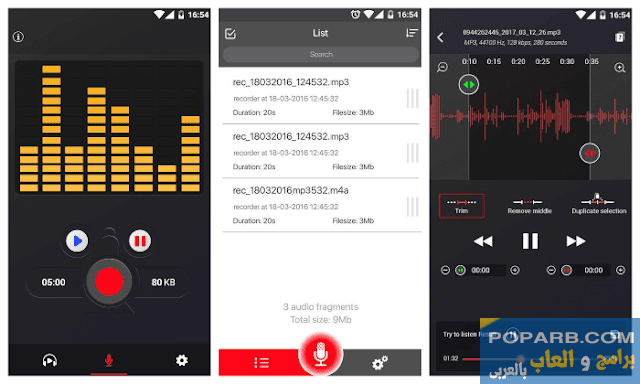 تحميل وتنزيل تطبيق تسجيل الصوت 2022 Voice Recorder للاندرويد مجانا-Download and download the audio recording application 2022 Voice Recorder for Android for free