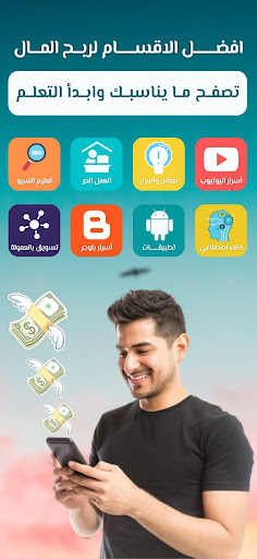 حمل تطبيق الربح من الانترنت وكسب المال بخطوة-earn-money-476 حمل تطبيق الربح من الانترنت وكسب المال بخطوة-earn-money-476