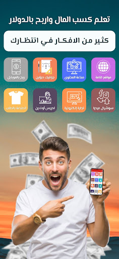 حمل تطبيق الربح من الانترنت وكسب المال بخطوة-earn-money-476 حمل تطبيق الربح من الانترنت وكسب المال بخطوة-earn-money-476