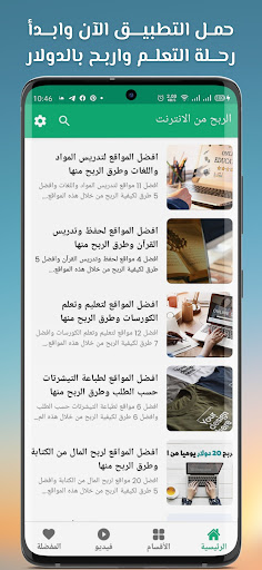 حمل تطبيق الربح من الانترنت وكسب المال بخطوة-earn-money-476 حمل تطبيق الربح من الانترنت وكسب المال بخطوة-earn-money-476