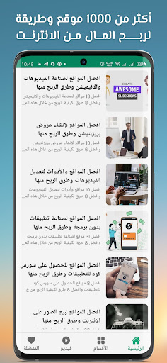 حمل تطبيق الربح من الانترنت وكسب المال بخطوة-earn-money-476 حمل تطبيق الربح من الانترنت وكسب المال بخطوة-earn-money-476