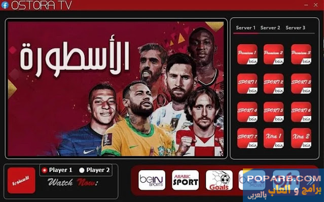حمل تطبيق البث Ostora TV Free مجانا 2026-ostora-tv-free-503 حمل تطبيق البث Ostora TV Free مجانا 2026-ostora-tv-free-503