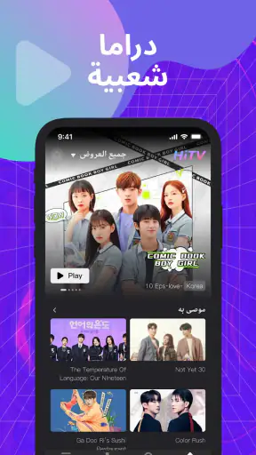 تحميل HiTV آخر تحديث 3.13.1 تنزيل مجانى لمشاهدة الدراما الآسيوية-download-hitv-latest-3-13-1-free-505