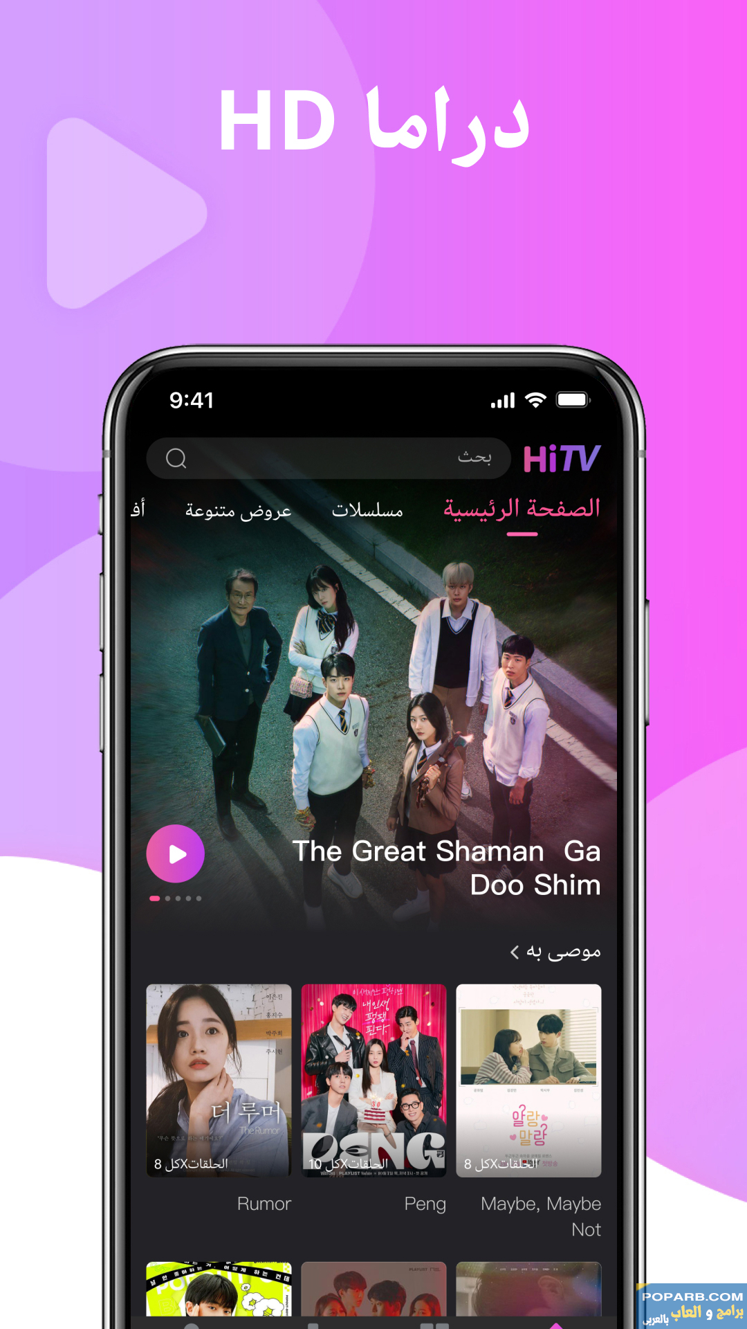 تحميل HiTV آخر تحديث 3.13.1 تنزيل مجانى لمشاهدة الدراما الآسيوية-download-hitv-latest-3-13-1-free-505
