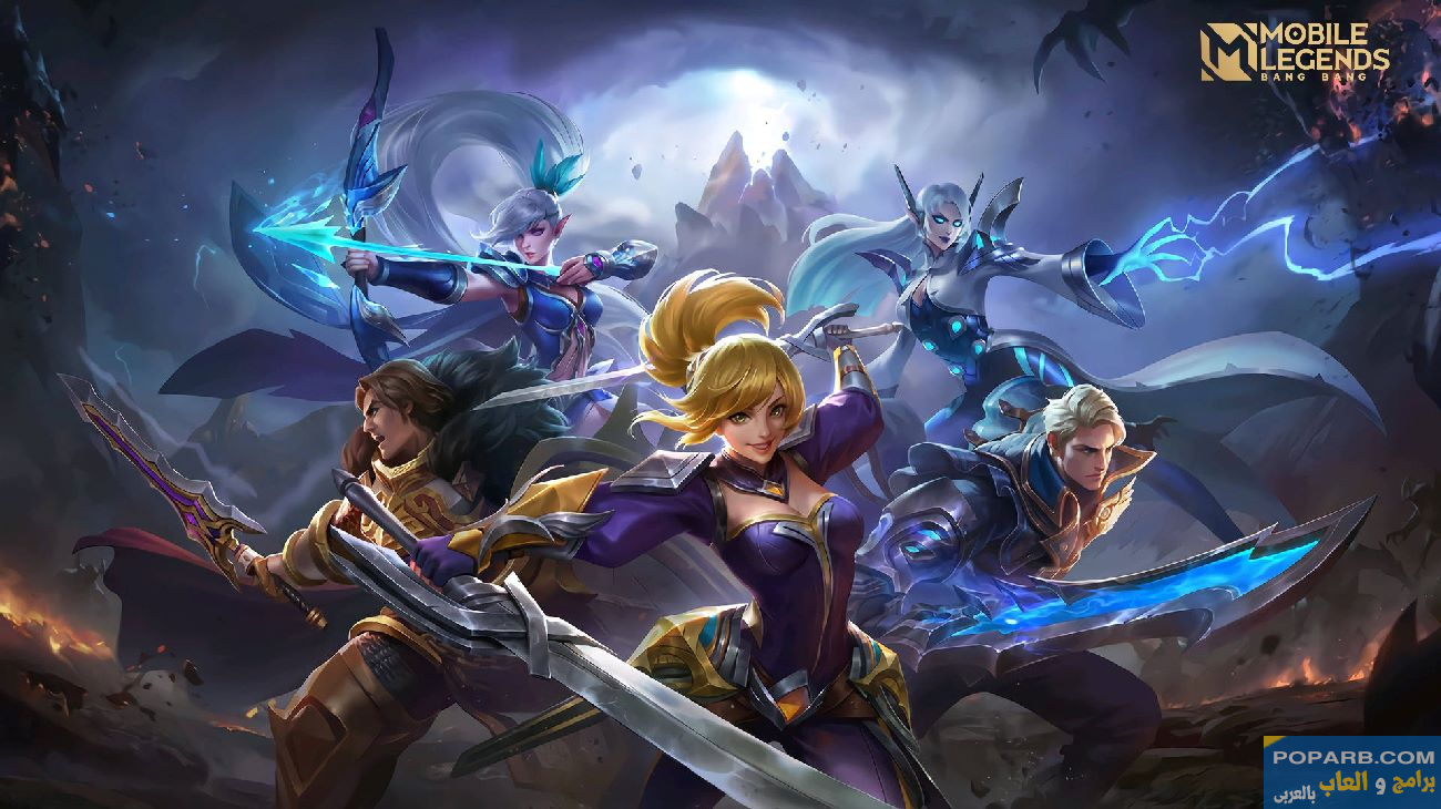 تحميل لعبة Mobile Legends: Bang Bang موبايل ليجندز بانغ بانغ تنزيل مجانًا للاندرويد والايف-download-mobile-legends-bang-bang-free-669 تحميل لعبة Mobile Legends: Bang Bang موبايل ليجندز بانغ بانغ تنزيل مجانًا للاندرويد والايف-download-mobile-legends-bang-bang-free-669