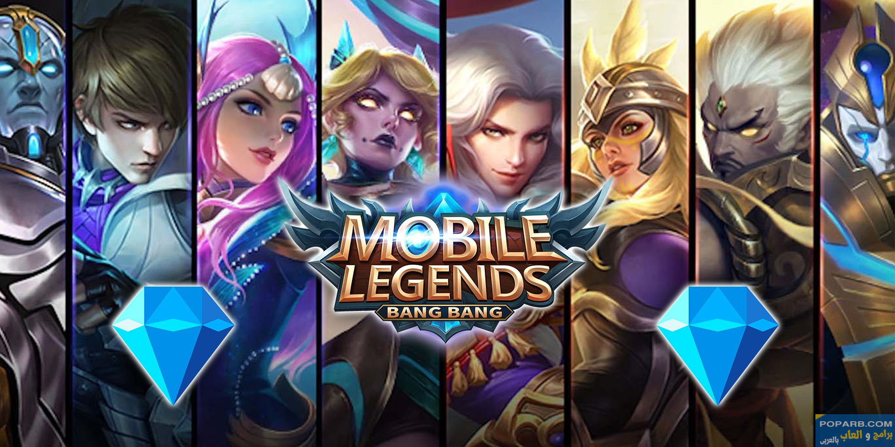 تحميل لعبة Mobile Legends: Bang Bang موبايل ليجندز بانغ بانغ تنزيل مجانًا للاندرويد والايف-download-mobile-legends-bang-bang-free-669 تحميل لعبة Mobile Legends: Bang Bang موبايل ليجندز بانغ بانغ تنزيل مجانًا للاندرويد والايف-download-mobile-legends-bang-bang-free-669