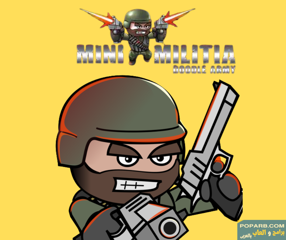 تحميل لعبة ميني ميليشيا Mini Militia للاندرويد مجانًا-download-mini-militia-free-660 تحميل لعبة ميني ميليشيا Mini Militia للاندرويد مجانًا-download-mini-militia-free-660