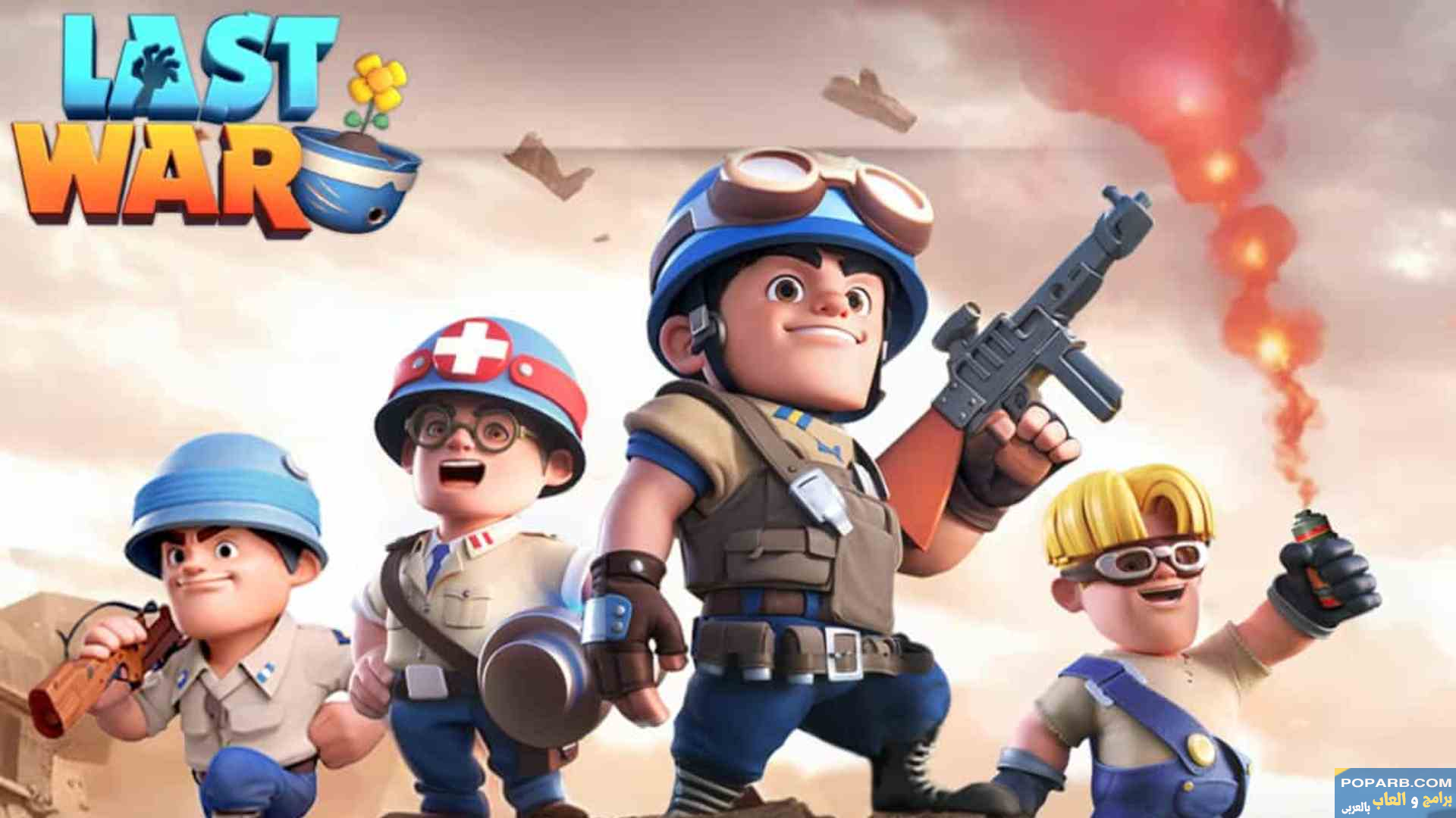 تحميل لعبة لاست وور: البقاء Last War:Survival تنزيل مجانًا للاندرويد والايفون-download-last-war-survival-free-653