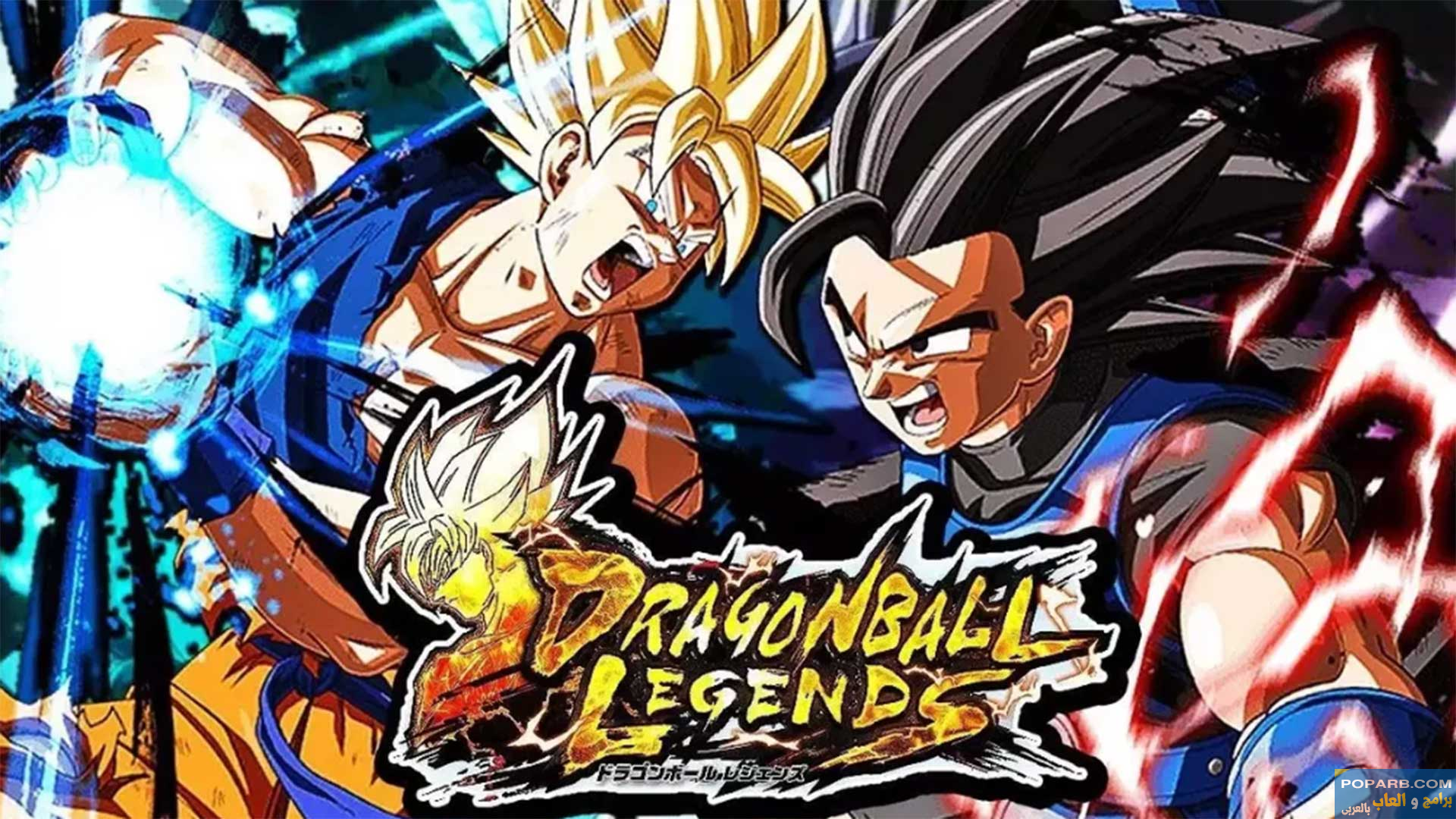 تحميل لعبة Dragon Ball Legends (دراغون بول ليجيندز) تنزيل مجانًا للاندرويد والايفون-download-dragon-ball-legends-free-652 تحميل لعبة Dragon Ball Legends (دراغون بول ليجيندز) تنزيل مجانًا للاندرويد والايفون-download-dragon-ball-legends-free-652