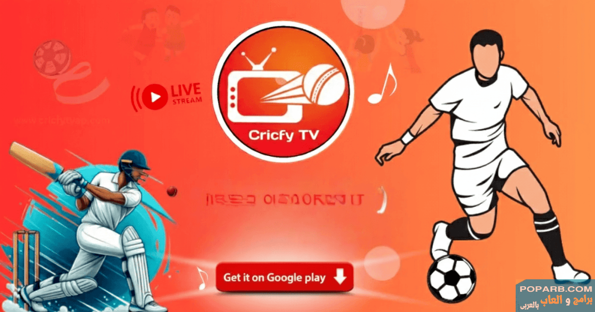 تحميل CricFy TV تنزيل CricFy TV مجانا للاندرويد والايفون-download-cricfy-tv-free-673 تحميل CricFy TV تنزيل CricFy TV مجانا للاندرويد والايفون-download-cricfy-tv-free-673