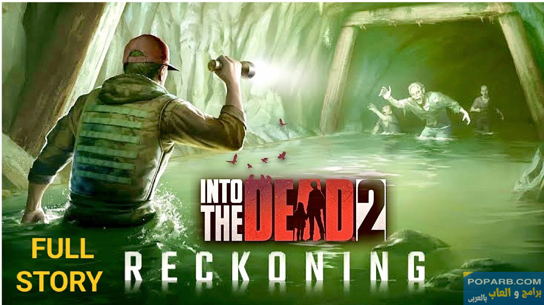 تحميل لعبة Into the Dead 2 (انتو ذا ديد 2) تنزيل مجانًا للاندرويد والايفون-download-into-the-dead-2-free-651 تحميل لعبة Into the Dead 2 (انتو ذا ديد 2) تنزيل مجانًا للاندرويد والايفون-download-into-the-dead-2-free-651