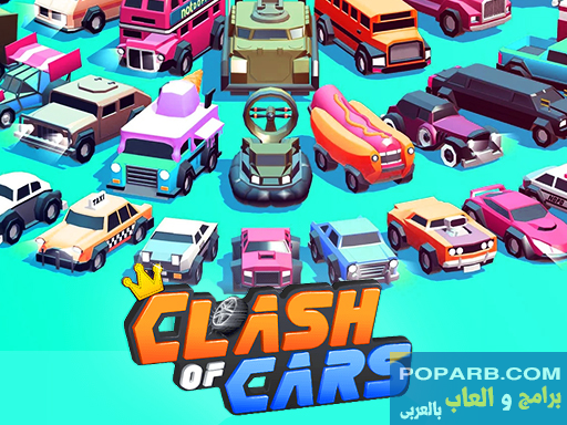 تحميل لعبة Crash of Cars للاندرويد والايفون تنزيل مجانًا-download-crash-of-cars-free-636 تحميل لعبة Crash of Cars للاندرويد والايفون تنزيل مجانًا-download-crash-of-cars-free-636