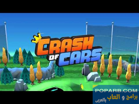 تحميل لعبة Crash of Cars للاندرويد والايفون تنزيل مجانًا-download-crash-of-cars-free-636 تحميل لعبة Crash of Cars للاندرويد والايفون تنزيل مجانًا-download-crash-of-cars-free-636