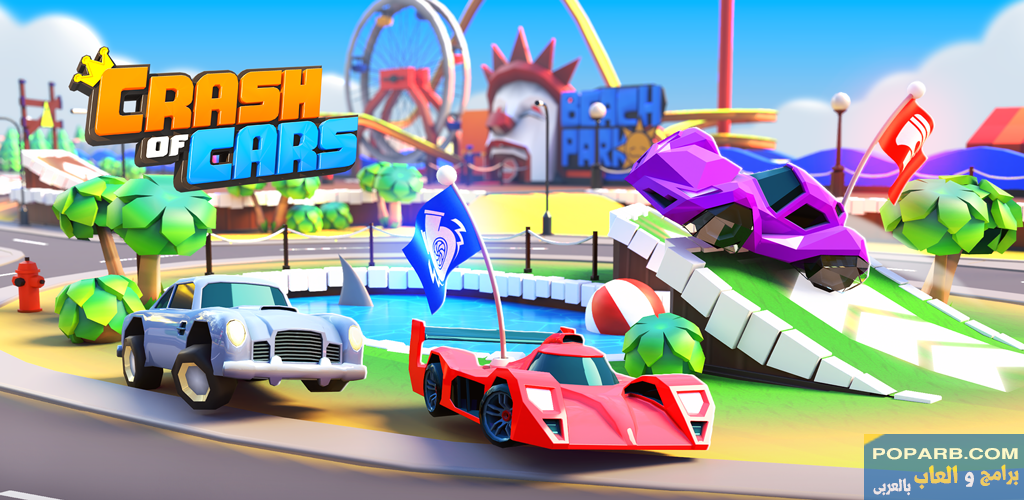 تحميل لعبة Crash of Cars للاندرويد والايفون تنزيل مجانًا-download-crash-of-cars-free-636 تحميل لعبة Crash of Cars للاندرويد والايفون تنزيل مجانًا-download-crash-of-cars-free-636