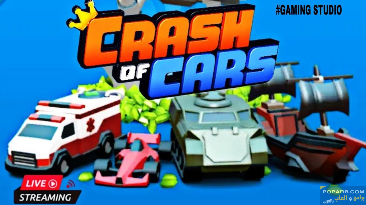 تحميل لعبة Crash of Cars للاندرويد والايفون تنزيل مجانًا-download-crash-of-cars-free-636 تحميل لعبة Crash of Cars للاندرويد والايفون تنزيل مجانًا-download-crash-of-cars-free-636