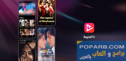 تحميل تطبيق RapidTV Short Dramas (رابيد تي في دراما قصيرة) تنزيل مجانًا للاندرويد-download-rapidtv-short-dramas-free-654