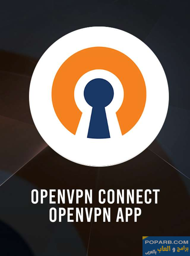 تحميل تطبيق OpenVPN Connect تنزيل مجانًا للاندرويد والايفون-download-openvpn-connect-free-632 تحميل تطبيق OpenVPN Connect تنزيل مجانًا للاندرويد والايفون-download-openvpn-connect-free-632