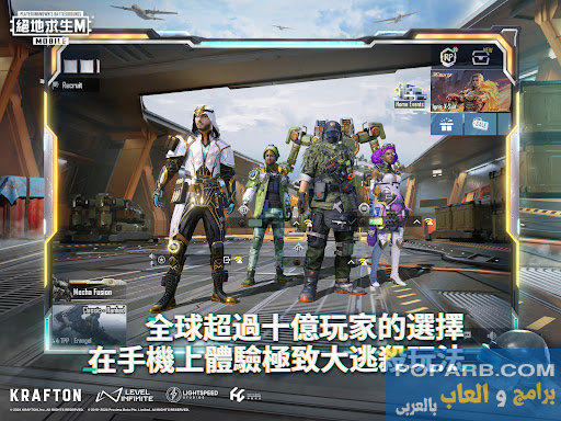 تحميل وتنزيل ببجي الصينية للاندرويد Pubg Mobile China apk-pubg-mobile-m-243 تحميل وتنزيل ببجي الصينية للاندرويد Pubg Mobile China apk-pubg-mobile-m-243