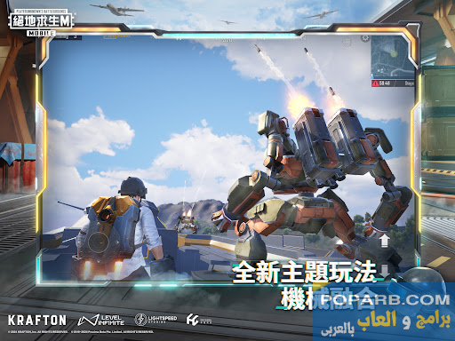 تحميل وتنزيل ببجي الصينية للاندرويد Pubg Mobile China apk-pubg-mobile-m-243 تحميل وتنزيل ببجي الصينية للاندرويد Pubg Mobile China apk-pubg-mobile-m-243