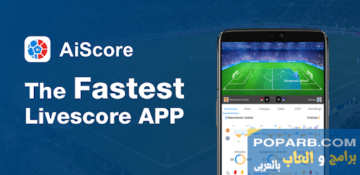 تحميل تطبيق AiScore 2026 للاندرويد والايفون مجانًا-download-aiscore-free-617