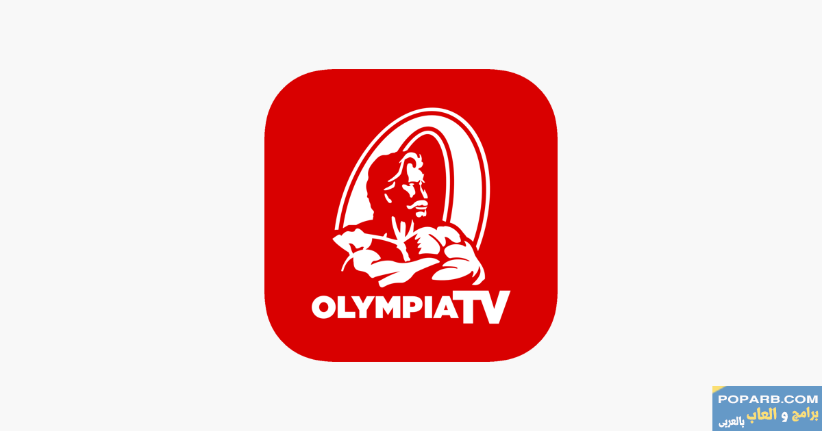 تحميل تطبيق OlympiaTV أوليمبيا تي في بث البطولات تنزيل مجانًا للاندرويد-download-olympiatv-free-633