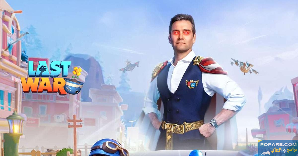 تحميل لعبة Last War 2026 للاندرويد مجانًا-download-last-war-free-625