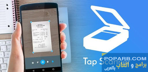 تحميل تطبيق TapScanner 2026 للاندرويد والايفون مجانًا-download-tapscanner-free-619