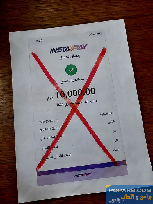 احذر من إيصالات Instapay المزيفة: كيف تحمي محلك من خسارة آلاف الجنيهات؟