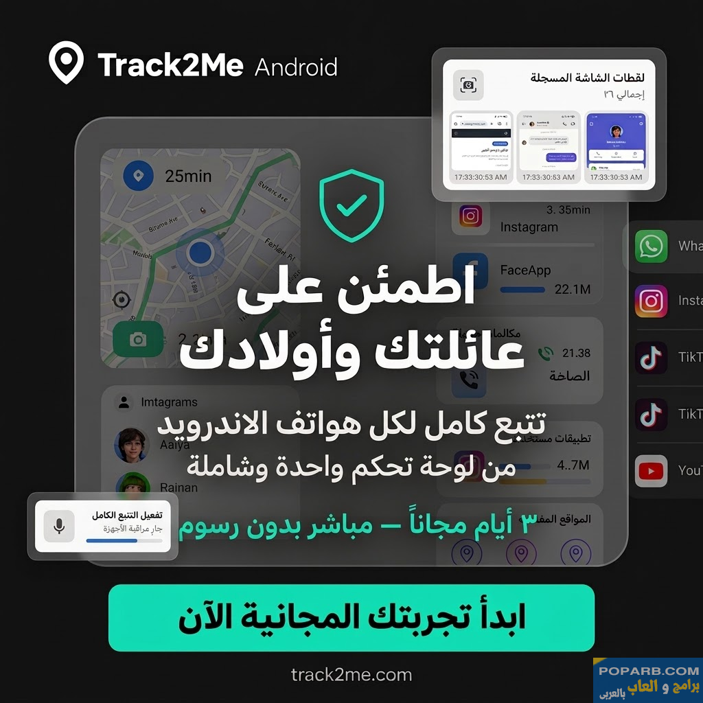 تتبّع هاتف أي شخص فى خلال دقيقتين فقط
