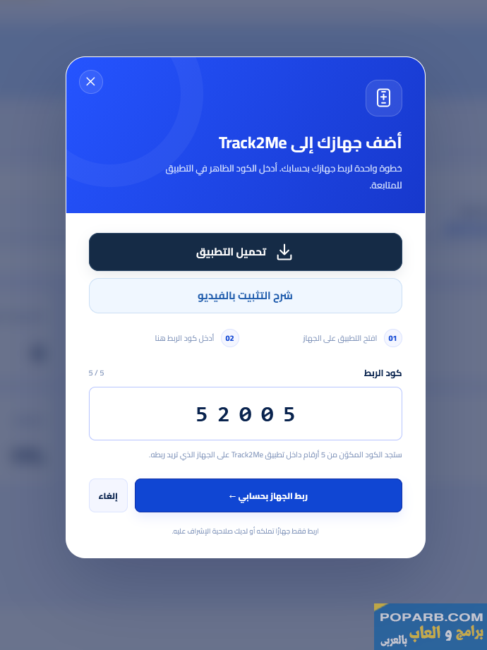 <span data-en="Link device — pairing code screen" data-ar="ربط الجهاز — شاشة كود الربط">ربط الجهاز — شاشة كود الربط</span>